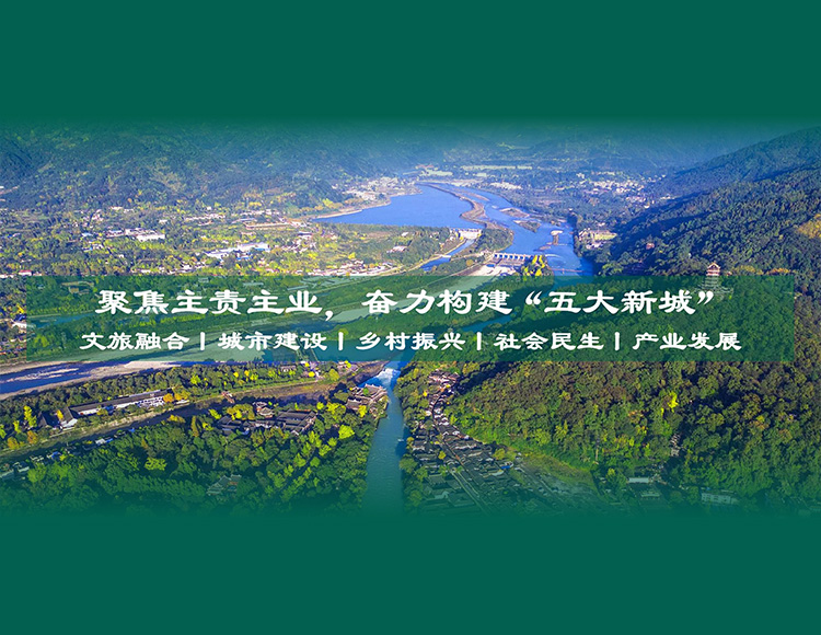 都江堰投資發(fā)展集團(tuán)有限公司